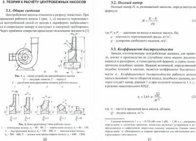 Исанова Анна Владимировна, Лукьяненко Владимир Ильич, Черниченко Владимир Викторович, Солженикин Павел Анатольевич. Тепловые двигатели и нагнетатели – фото 1