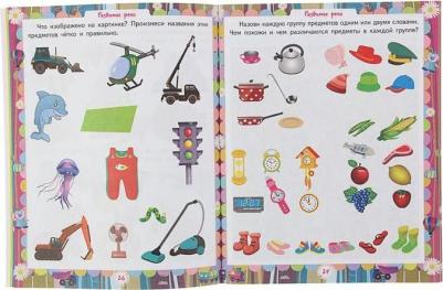 Ищук Евгения Сергеевна. Домашняя академия. Сборник развивающих заданий для детей 4-5 лет – фото 6