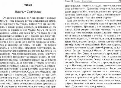 Ишимова Александра Осиповна. История России в рассказах для детей 9785604416174 – фото 1