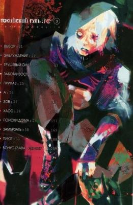 Исида С. Токийский гуль: re 2. 3-4 – фото 3