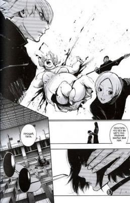 Исида С. Токийский гуль: re 2. 3-4 – фото 9