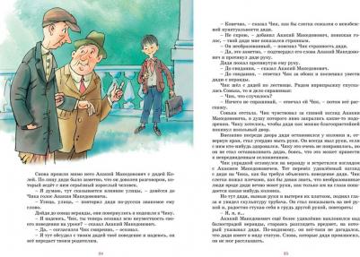Искандер Фазиль Абдулович. Детство Чика 9785389174542 – фото 1
