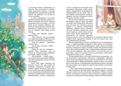 Искандер Фазиль Абдулович. Детство Чика 9785389174542 – фото 4