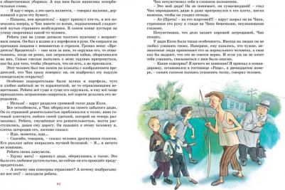 Искандер Фазиль Абдулович. Детство Чика 9785389174542 – фото 5