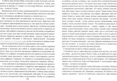 Исламов Юрий Владимирович. Рунический гримуар. Рунические ставы на все случаи жизни – фото 2
