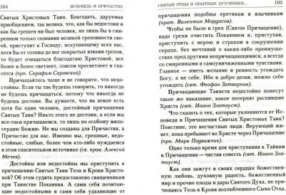 Исповедь и Причастие 9785485003821 – фото 3