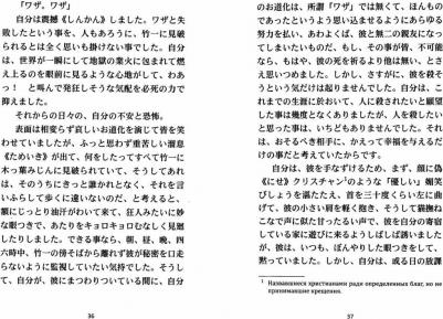 Исповедь "неполноценного" человека. На японском языке – фото 1