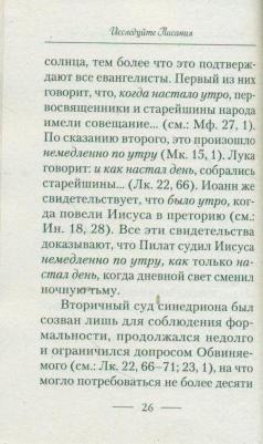 Исследуйте писания – фото 1