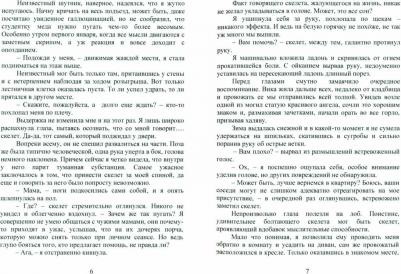 Истомина Ольга Юрьевна. Нелегкая жизнь некромантки – фото 1