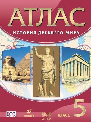 История Древнего мира. 5 класс. Атлас. Линейная структура курса – фото 2