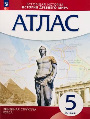 История Древнего мира. 5 класс. Атлас. Линейная структура курса – фото 4