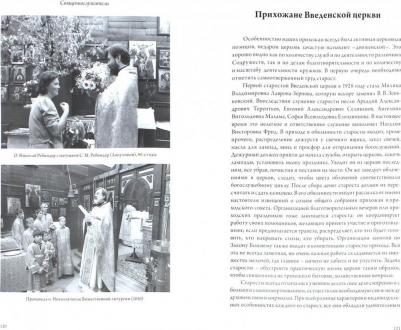 История эмигрантского прихода. Приход Введения во храм Пресвятой Богородицы – фото 1