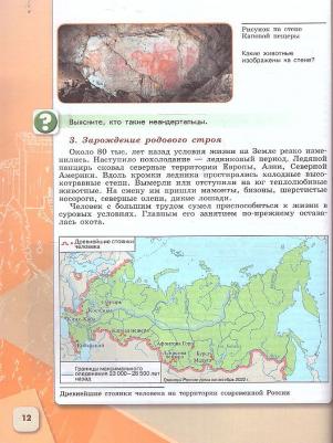 История России. 6 класс. Учебник. В 2-х частях. Часть 1 / Арсентьев Н.М., Данилов А.А., Стефанович П.С., Токарева А.Я., Торкунов А.В., Дмитриев А.П – фото 5