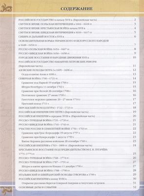 История России. 7 класс. XVII-XVIII вв. Атлас с контурными картами. ФГОС – фото 2