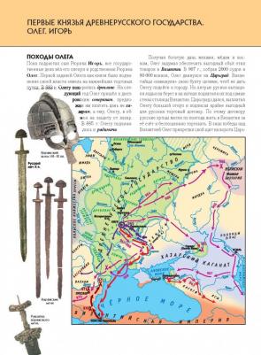 История России. Полная энциклопедия, Школьник Ю.К – фото 6