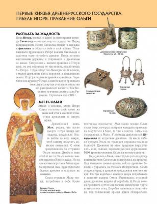 История России. Полная энциклопедия, Школьник Ю.К – фото 8