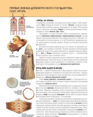 История России. Полная энциклопедия, Школьник Ю.К – фото 11