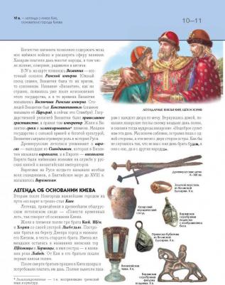 История России. Полная энциклопедия, Школьник Ю.К – фото 12