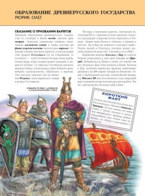 История России. Полная энциклопедия, Школьник Ю.К – фото 18