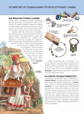 История России. Полная энциклопедия, Школьник Ю.К – фото 19