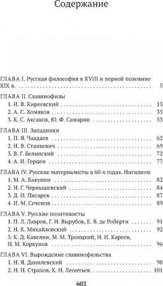 История русской философии – фото 3