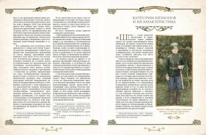 История спецслужб Российской империи 9785001850311 – фото 1