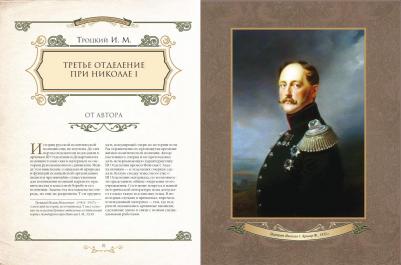 История спецслужб Российской империи – фото 3