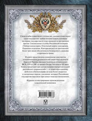 История спецслужб Российской империи – фото 7