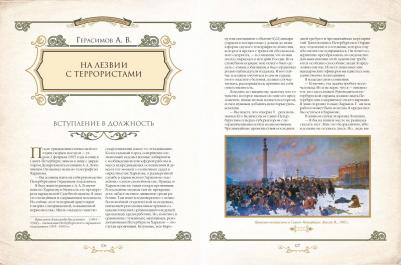 История спецслужб Российской империи – фото 9