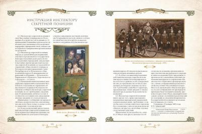 История спецслужб Российской империи – фото 11