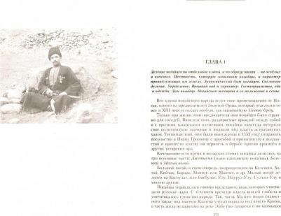 История войны и владычества русских на Кавказе. Народы, населяющие Кавказ. Том 1 – фото 1
