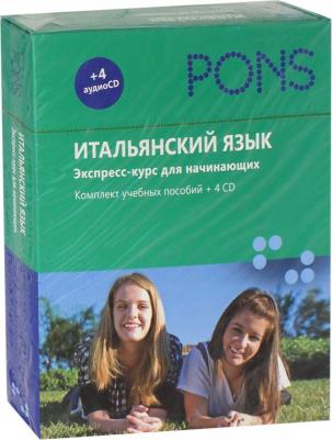 Итальянский язык. Экспресс-курс для начинающих. Комплект из 2 книг – фото 1