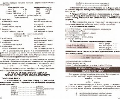 Итальянский язык. Новейший самоучитель с аудиокурсом – фото 3