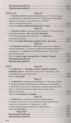 Итальянский язык. Новейший самоучитель с аудиокурсом – фото 7