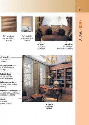 Итальянско-русский визуальный словарь с транскрипцией – фото 7