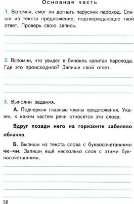 Итоговые комплексные работы. 2 класс. ФГОС – фото 4