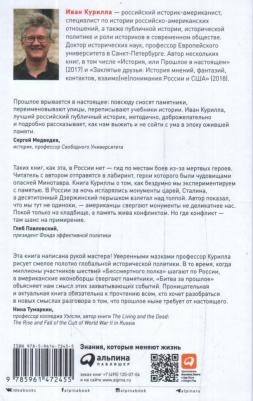 Иван Курилла. Битва за прошлое. Как политика меняет историю – фото 1