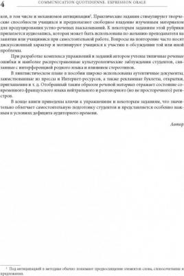 Иванченко А. И. Иванченко А.И. Французский язык. Повседневное общение. Практика устной речи – фото 1