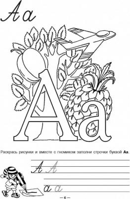 Иванченко А.И. Иванченко А.И. Занимательная французская азбука. Игры с буквами – фото 2