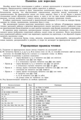 Иванченко А.И. Иванченко А.И. Занимательная французская азбука. Игры с буквами – фото 7
