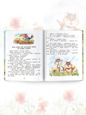 Иванов Альберт Анатольевич. Приключения Хомы и Суслика. Сказки – фото 5