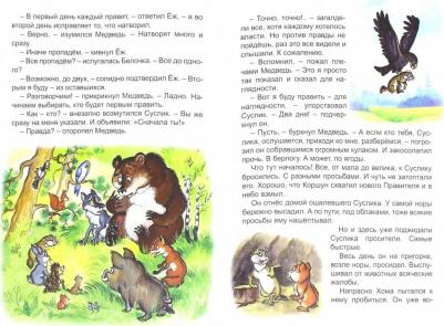 Иванов Альберт Анатольевич. Солнечный зайчик Хомы и Суслика – фото 1