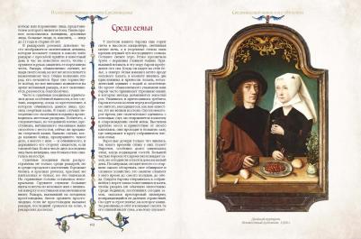 Иванов Константин Алексеевич. Иллюстрированная история Средневековья – фото 4