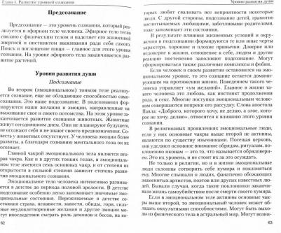 Иванов Виктор Фомич. Чакры и тонкие тела как инструмент духовного развития – фото 1