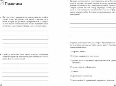 Иванова Анастасия Евгеньевна. Свободно говорю. Как учить иностранные языки с удовольствием – фото 3