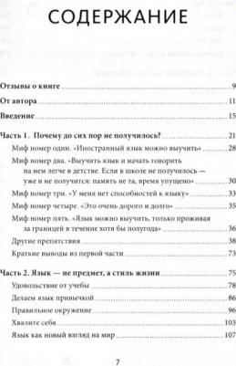 Иванова Анастасия Геннадиевна. Как перестать учить иностранный язык и начать на нем жить – фото 3