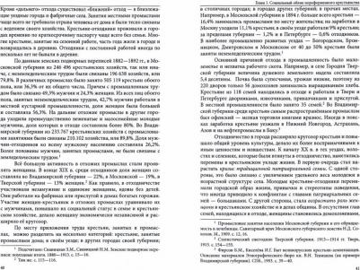 Иванова Анна Николаевна. Социокультурные изменения в российской деревне в 1861—1914 гг – фото 1