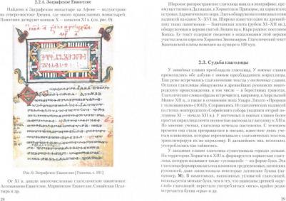 Иванова Елена Эдуардовна. История русского письма. Учебное пособие – фото 1