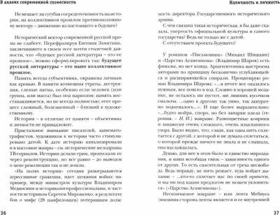 Иванова Наталия Борисовна. Литературный парк с фигурами и беседкой. Избирательный взгляд на русскую прозу XXI века – фото 1