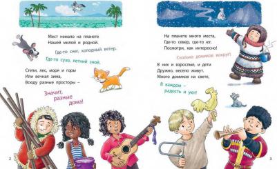 Иванова Наталья Владимировна. Много домиков на свете! – фото 2